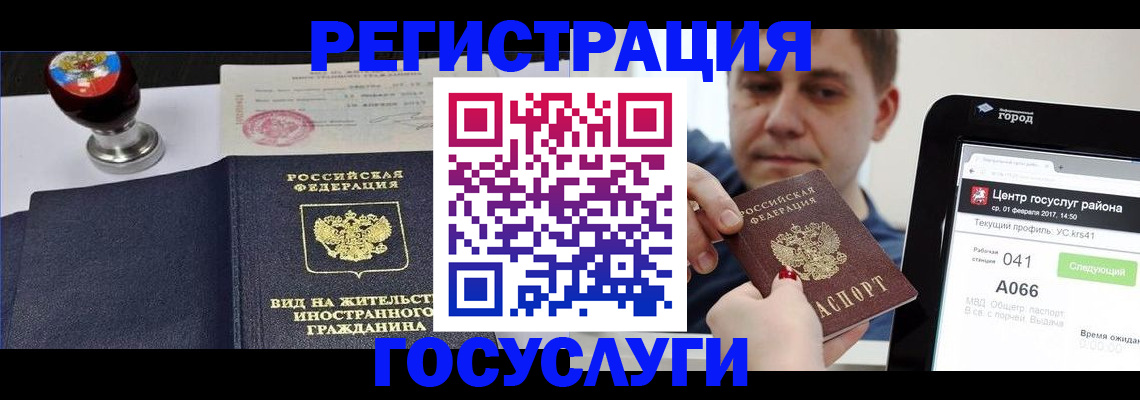временная регистрация для школы в Урени