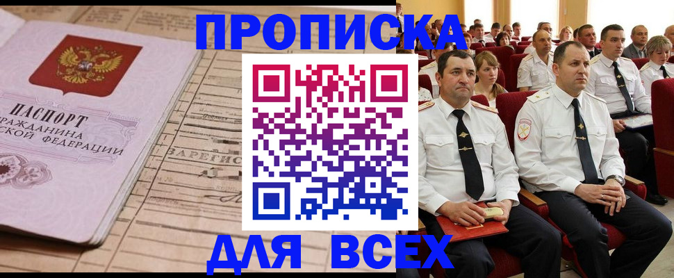 прописка для работы в Урени