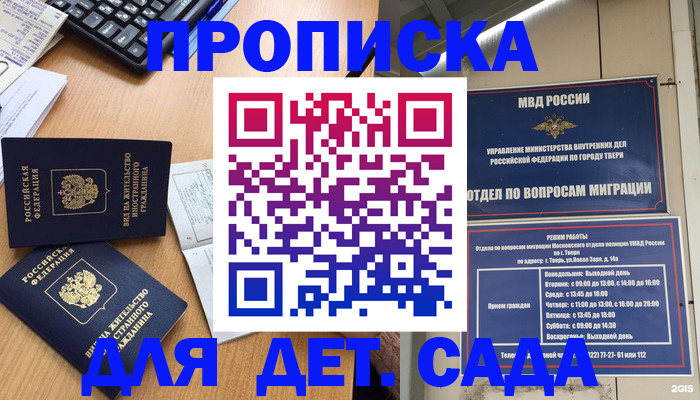 временная регистрация для школы в Урени