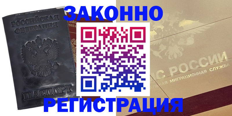 временная регистрация законно в Урени